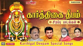 கார்த்திகை தீபம் சிவன் சிறப்பு பாடல்கள்  Karthigai Deepam Songs SPB Mahanadhi ShobanaSivan Songs [upl. by Darum]