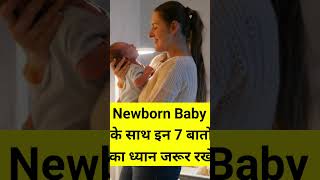 Newborn 0 3 Months  Baby Care Tips newbornbaby babycare babycaretips [upl. by Alley]