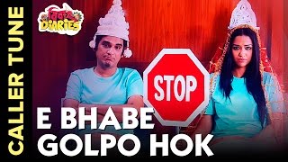 🎼E Bhabe Golpo Hok Song Caller Tune  Bibaho Diaries Bengali Movie 2017 🎼 [upl. by Ahsilif174]