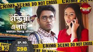 ইন্ডিয়া এলার্ট বাংলা  New এপিসোড 298  Paagal Deewana  পাগলা প্রেমিক  Enterr10Bangla 2021 [upl. by Niwre]