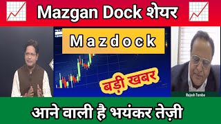 🔴 Mazagon dock share latest news  Mazagon Dock Share analysis   GRSE Share letest News [upl. by Liahus256]