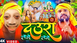 Video  टेंगे टेंगे छठ गीत 2024  Khesari Lal Yadav  Tenge Tenge Chhath Puja Song  Chhath Geet [upl. by Ibson59]