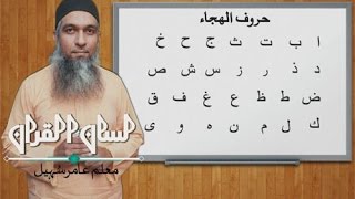 how to learn Arabic for beginners 03 [upl. by Charin255]