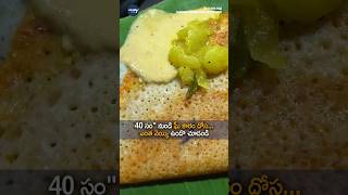 Nellore Karam Dosa ante oka feeling ❤️wirally wirallyfood nellore nellorekaramdosa [upl. by Nyrroc]