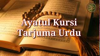 Ayatul kursi Urdu Tarjuma  official Islamic messages [upl. by Aniale]