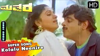 Kolalu Neenire  Song  Mathsara Kannada Movie  Kannada Old Songs  Ambarish Bharati [upl. by Elianora]