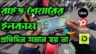 আজকে ৯ ঘন্টা পরিশ্রম করেও করতে পারিনি টার্গেট ফিলাপ 🥺 UberPathaoIndriveRafi Ahmed vlogs [upl. by Jessalin692]