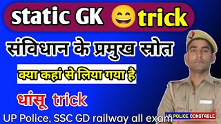 संविधान के प्रमुख स्रोत trick  sanvidhan ke Pramukh strot trick  sanvidhan trick  GK trick [upl. by Thar]