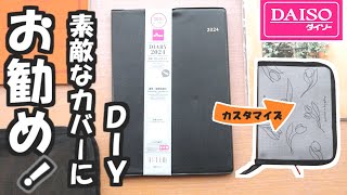 【600円で完成】【ダイソー2024年手帳】超コスパの300円手帳とノートカバーを使って、来年の高見えな普段使い手帳にカスタマイズしました [upl. by Magnusson]