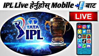 IPL 2024 Live  How To Watch IPL 2024 LIVE  How To Watch IPL Live In Mobile Free  LIVE Cricket [upl. by Cleopatra]