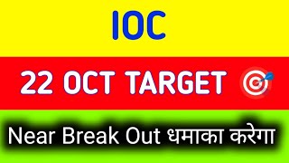 ioc share news today  ioc share latest news  ioc share latest news today [upl. by Sidhu]