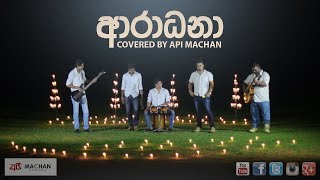 Aradhana  Cover by Api Machan  Tribute to pandit Amaradewa  apimachan [upl. by Ranique]