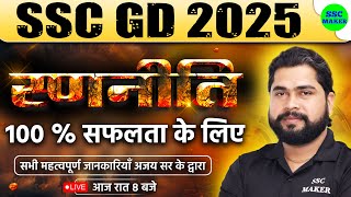 SSC GD New Vacancy 202425  SSC GD की तैयारी कैसे करें   SSC GD Best Strategy by Ajay Sir [upl. by Enelyahs563]