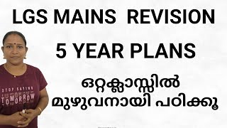 LGS MAINS REVISION FIVE YEAR PLANS fiveyearplans lgsmains revisionclasses [upl. by Nnairam595]