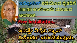 Biogasgobbar gas free installation from Infosys foundation [upl. by Eissirhc429]