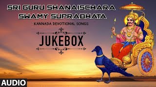 Sri Guru Shanaischara Swamy Suprabhata  Shani Deva Kannada Song  Rajkumar Bharathi amp K S Sureka [upl. by Reginauld]