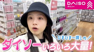 【ダイソー大量】これは神商品！バズってる＆気になった商品をいろいろ購入品紹介♪ [upl. by Lhok]