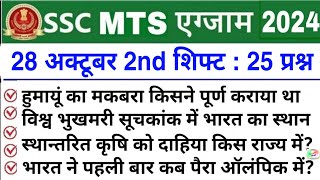 SSC MTS 28 October 2nd Shift Analysis 2024  SSC MTS EXAM Analysis 2024 SSC MTS ANALYSIS 2024 TODAY [upl. by Ammej]