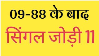 092288 Faridabad single Disawar jodi Disawar Single Pass Aaj ki Single Pakad Jodi Faridabad Gali [upl. by Prowel]