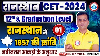 Rajasthan CET 2024  1857 की क्रांति  Rajasthan History For RSMSSB CET 2024  By Ram Kumar Sir [upl. by Asoj]