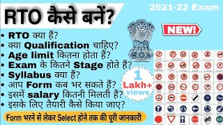 RTO कैसे बने  How to become RTO officer in 2024  RTO Salary Preparation Qualification etc [upl. by Jean-Claude]