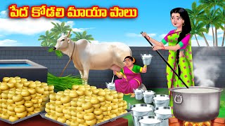 పేద కోడలి మాయా పాలు Atha vs Kodalu kathalu  Telugu Stories  Telugu Kathalu  Anamika TV Telugu [upl. by Llerrej63]