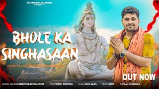 Bhole Ka Singhasaan  भोले का सिंघासन   Bholenath Song  Gyanender Sardhana [upl. by Neerahs]