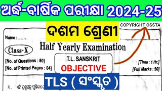 10th class half yearly exam 2024 Sanskrit question paper class10 half yearly exam 2024 Sanskrit [upl. by Lazaruk]