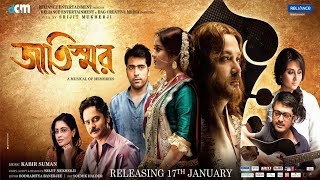 Jaatishwar Full Movie facts  Prosenjit Chatterjee Jisshu Sengupta Swastika Riya Sen Abir Rahul [upl. by Griswold791]