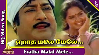 Mudhal Mariyadhai Tamil Movie Songs  Eratha Malai Video Song  Malaysia Vasudevan  S Janaki [upl. by Hull]