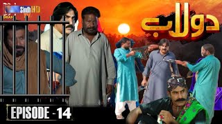 Dolaab Drama Episode 14 Promo Review  14 دولاب قسط  Sindhi New Drama Review [upl. by Partridge]