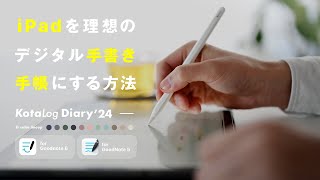 【2024年版】iPadを理想の「デジタル手書き手帳」にする方法｜KotaLog Diary for GoodNotes 6 amp 5 [upl. by Huba732]