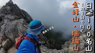 ツェルト泊で行く‼️金峰山。瑞牆山 [upl. by Zoeller]