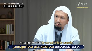 Mereka Itu Menamakan Ilmul Kalam Dengan Ilmu Usuluddin  Syaikh Wan Syukri Wan Ismail AlFathoni [upl. by Akenihs274]