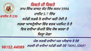 10 ਨਵੰਬਰ 2024 ਦੇ ਨਵੇਂ ਰਿਸ਼ਤੇ ਨੋਟ ਕਰੋ ਜੀ  ਰਿਸ਼ਤੇ ਹੀ ਰਿਸ਼ਤੇ [upl. by Oigufer]