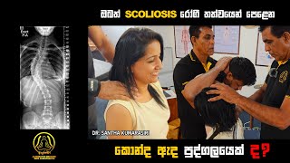 SCOLIOSIS TRATMENT  SRI LANKA CHIROPRACTIC [upl. by Ninehc]