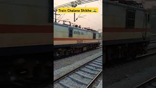 Train Chalana Shikho 🇮🇳 ♥️ railway traindrivertrainindianrailwaysarmylocopilotjobtrainjourney [upl. by Iliam624]