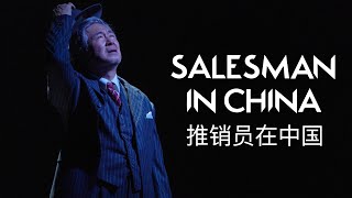 Salesman in China Official Trailer  Stratford Festival 2024 [upl. by Mack]