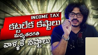 🔥INCOME TAX కట్టలేక కష్టాలు🔥INDIAN TAXATIONS  drirftalks [upl. by Netaf98]