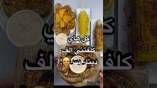 اشهر 3 انواع ذرة 🌽😍جروبها [upl. by Henka]