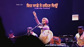 Eh sade te rehan deo  satinder sartaaj  punjabi song  sartaajlive [upl. by Jeanie]