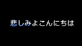 悲しみよこんにちは斉藤由貴 玉置浩二（cover） [upl. by Aicilav]