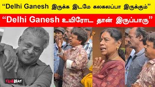 Delhi Ganesh உடலுக்கு நடிகர்கள் அஞ்சலி  RIP Delhi Ganesh  Filmibeat Tamil [upl. by Yatnuahc]