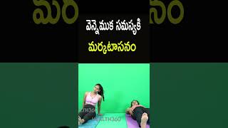 వెన్నెముక సమస్యకి మర్కటాసనం  Markatasana Steps amp Benefits in telugu [upl. by Mattheus]