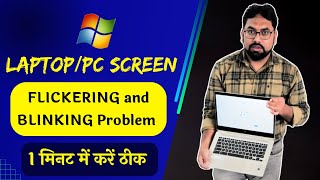 Fix Screen Flickering or Blinking Problem in Windows 111087 Laptops amp PC  Screen Flashing 2024 [upl. by Atiniuq]