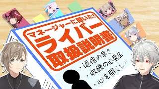 マネージャーが作ったにじさんじライバーのオリジナル取扱説明書を見てみよう！ くろなん [upl. by Eimrej]