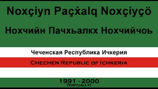 「Regional Anthem」Noxçiyn Paçẋalq Noxçiyçö  Joƶalla ya marşo [upl. by Araiet]