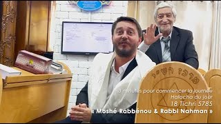 3MN DE TORAH POUR COMMENCER LA JOURNÉE  MOSHÉ RABBÉNOU amp RABBI NAHMAN [upl. by Sherwood]