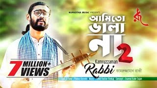 Ami To Vala Na 2 আমি তো ভালা না ২  Kamruzzaman Rabbi  Bangla New Video  2018 Full HD [upl. by Drexler]