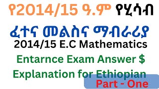 201415 Mathematics Entrance Exam for grade 12  የ201415 ዓም የ12ኛ ክፍል የሂሳብ ፈተና መልስና ማብራሪያ [upl. by Beitz]